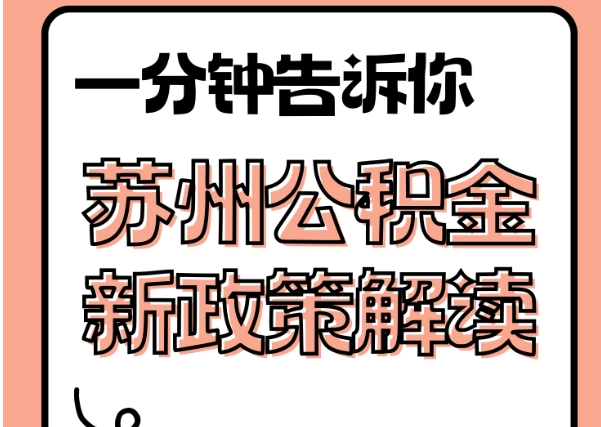 广州住房公积金贷款流程全攻略：从资格自查到放款，轻松搞定买房贷款